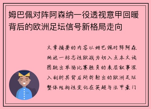 姆巴佩对阵阿森纳一役透视意甲回暖背后的欧洲足坛信号新格局走向 姆巴佩对阵阿森纳一役透视意甲回暖背后的欧洲足坛信号新格局走向