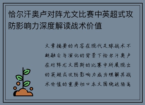 恰尔汗奥卢对阵尤文比赛中英超式攻防影响力深度解读战术价值 恰尔汗奥卢对阵尤文比赛中英超式攻防影响力深度解读战术价值